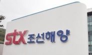 법원, STX 조선해양 주식회사 회생절차 개시