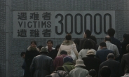 일본, 난징대학살ㆍ군위안부 등 세계기록유산 ‘위상깎기’