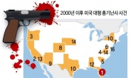 [난사당한 미국]“총기난사 용의자, 항상 살인 이야기”