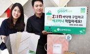 LG하우시스, ‘그린카드’로 친환경 바닥재 확대