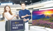 [포토뉴스] 삼성전자, TV 보상판매 특별전
