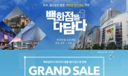 “손품도 팔지 마세요”…G마켓ㆍ옥션 ‘SALE’ 다 모았다