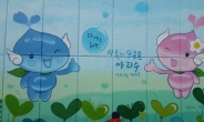 서울 상수도 시설물에 ‘아리’와 ‘수리’가 떴다