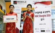 MWC상하이 출격한 국내 통신사들, ‘5G 기술 뽐내고 벤처도 지원사격’