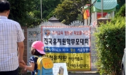 [포토뉴스] 30일 집단 휴원 예고하는 사립 유치원