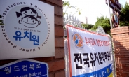 [포토뉴스] ‘30일 전국 유치원학부모 대회 알립니다’