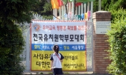 [포토뉴스] ‘나 내일 어디 가지?’…30일 사립유치원 휴원 현수막 보는 아이