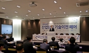 산단공, ‘2016년 산업단지 기술이전 페어’ 개최