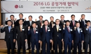 LG 6개 계열사, 동반성장지수 ‘최우수’ 평가...2개는 ‘우수’