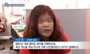 ‘장애인에 52만원 염색’ 미용실주인 마약혐의 추가