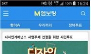 서울 디자인 사업 시민 손으로 뽑는다