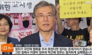 돌아온 문재인 “이명박·박근혜 정부 철저하게 실패”