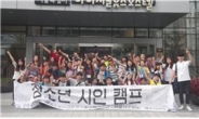 시인과 함께하는 서울시 ‘청소년 시인캠프’