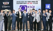 쉐보레, 능률협회 선정 판매서비스 품질 4년 연속 1위