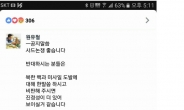 [단독]사드 논쟁 원유철 의원 보좌관, ‘종북들’ 표현 논란