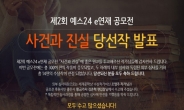 ‘봉명아파트 꽃미남 수사일지’…예스24, ‘제2회 e연재 공모전’ 대상