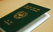 여권 속 성차별 문구 ‘그, 그녀’ 뺀다