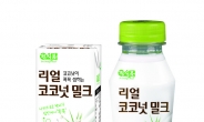 정식품 ‘리얼코코넛 밀크’, 출시 3개월 만에 누적판매 100만개 돌파