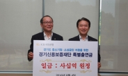 경기신보, KB국민은행 특별출연 협약보증 시행