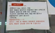 “오늘부터는 280원짜리 아이스크림을 살 수 없나요”