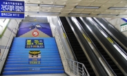［포토뉴스］“몰카 No!”…지하철역에 ‘몰카 근절 계단’