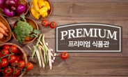 “우리 농수산물 프리미엄화 앞장” 공영홈쇼핑, 매주 월요일 식품전