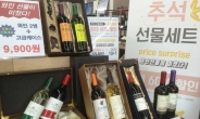 김영란법 영향?…9900원 초특가 와인세트 불났다