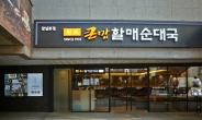 큰맘할매순대국, 제37회 프랜차이즈산업박람회 참가