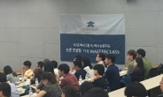 SCI급 논문컨설팅그룹 '더마스터클래스', 9월 무료 논문 특강 개최