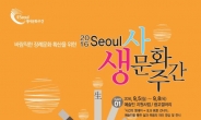 장례문화 다루는 ‘서울 생사문화주간’ 5일부터 운영