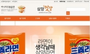 삼양식품, 창립 55주년…온라인 쇼핑몰 ‘삼양맛샵’ 오픈ㆍ홈페이지 리뉴얼