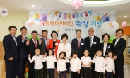 SK이노베이션의 가족친화경영…서린동 직장어린이집 확장 개원
