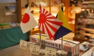 日 ‘전범기’ 도쿄 주요 관광지서 버젓이 판매