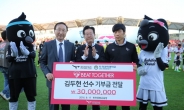 성남FC 김두현, 심장병 환우 3000만원 기부