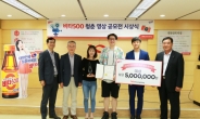 광동제약, ‘비타500 청춘 영상 공모전’ 시상식 개최