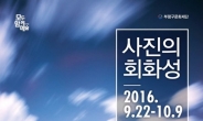 부평구문화재단, ‘사진의 회화성 전(展)’ 22일 개최