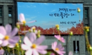 [헤럴드포토]“나 또한 풍경이…”새 단장한 서울도서관 ‘꿈새김판’