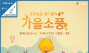 이번 주말 서울 시민청으로 가을소풍 떠나볼까?
