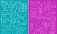 서울시, 낙원상가ㆍ익선동 일대서 ‘문자+빛’ 축제