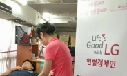 LG전자 임직원, ‘라이프스 굿’ 헌혈캠페인