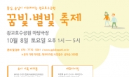 수원 광교호수공원 8일 ‘꿈빛 별빛 축제’
