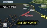 정부, 주한중국대사관 총영사 초치…해경단정 침몰 항의