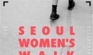 2030여성 일상 궁금하다면…25일 서울극장 오세요