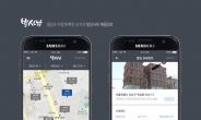 ‘빌사남’ 앱 출시…강남 꼬마빌딩 1000건 실거래가 담아