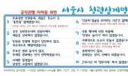 서울시민 절반 “불친절한 공무원, 타파대상 1순위”