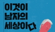 [리더스카페] 대한민국의 자화상, 찌질한 수컷 vs 맘충이녀