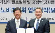 이노비즈협회-KOTRA, 중소기업 글로벌 경쟁력 강화 업무협약 체결