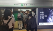 [2보]지하철 2호선 강변역~종합운동장역 열차지연…출근길 불편