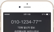 SK텔레콤 ‘T전화’, 이제 아이폰에서도 쓴다