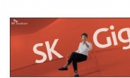 ‘기가인터넷 선도’SKB 마케팅 강화
